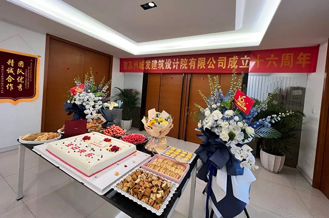 城發(fā)設(shè)計(jì) 16歲生日快樂！