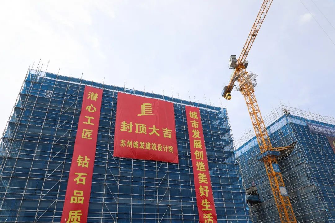 城發(fā)設(shè)計(jì)業(yè)務(wù)大樓封頂大吉！