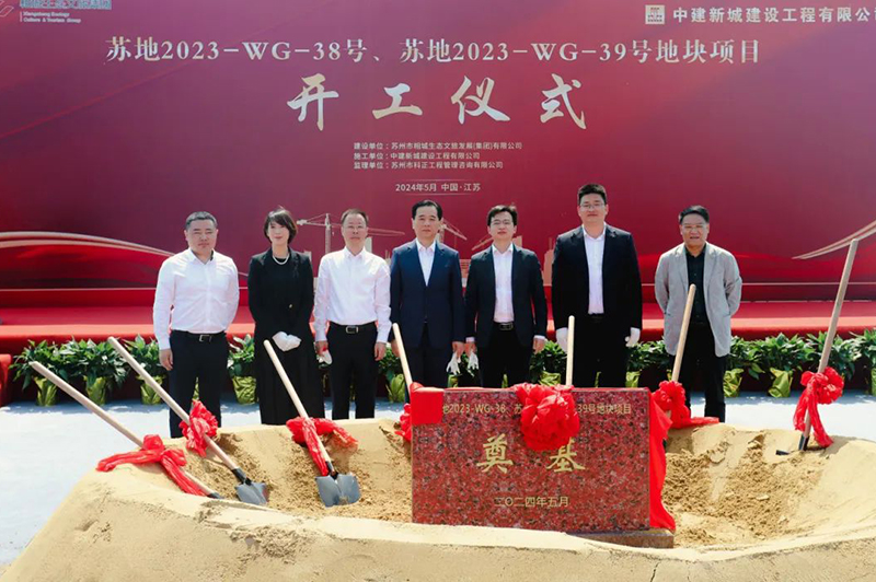 城發(fā)動(dòng)態(tài)丨蘇地2023-WG-38、39號(hào)地塊項(xiàng)目開工儀式隆重舉行！